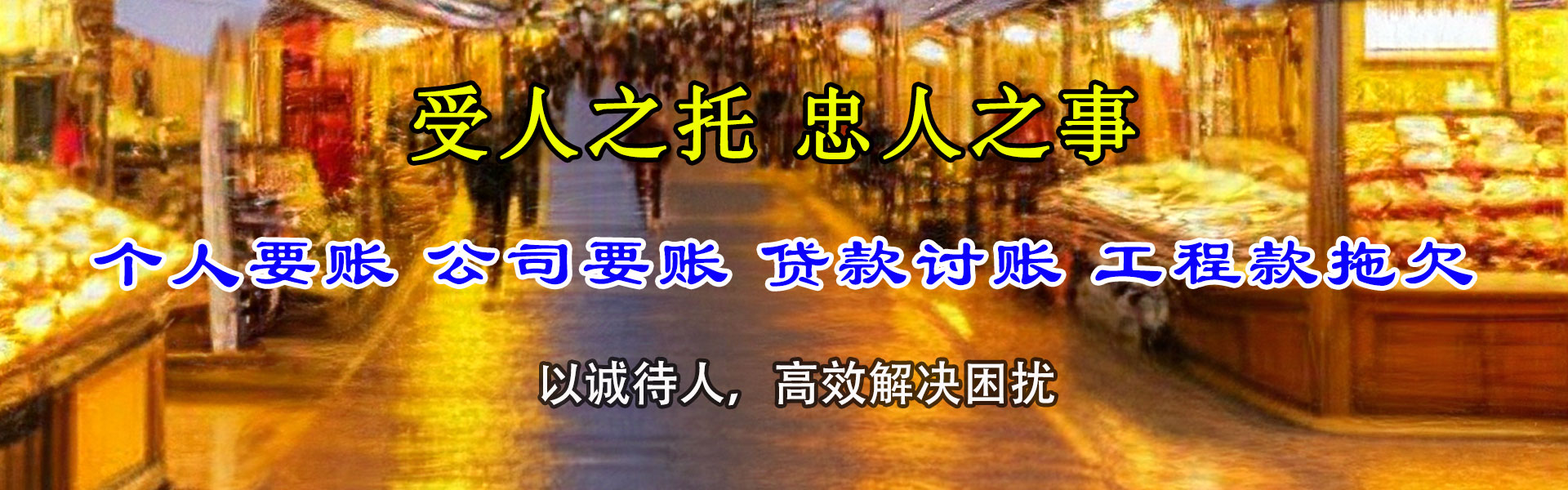 和顺收账公司
